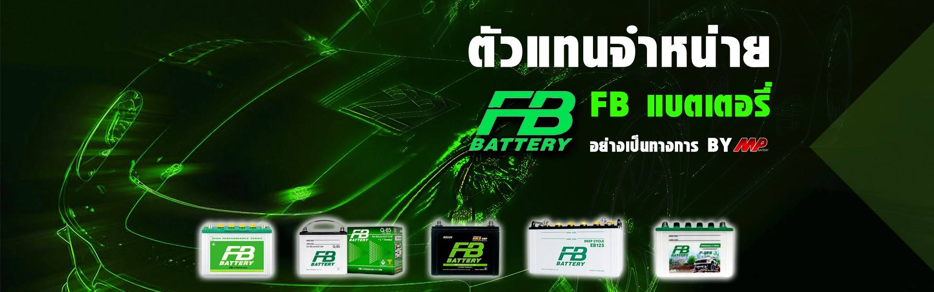 ร้านแบตเตอรี่ เชียงใหม่ fb battery